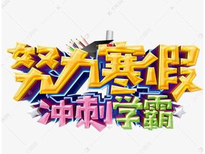邯郸寒假家教价格多少钱？费用1次1付？